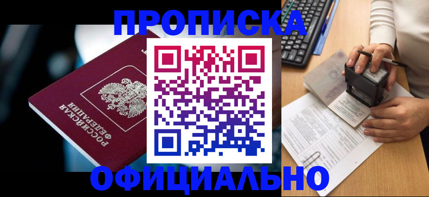 прописка штамп в Новгородской области