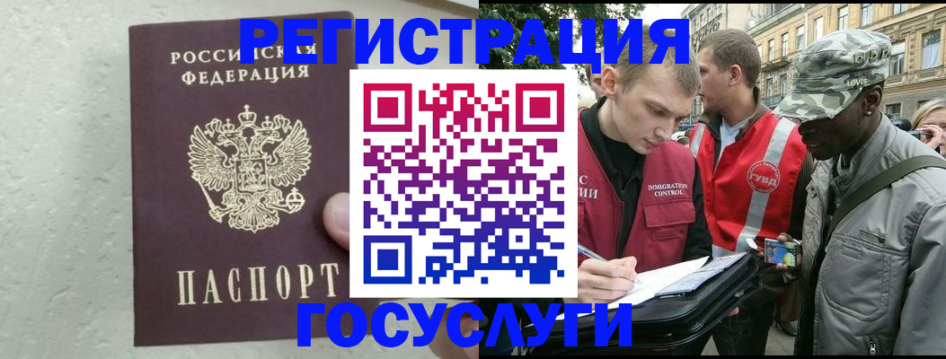 временная регистрация госуслуги в Новгородской области